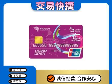 十堰回收中银通支付卡