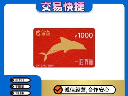 十堰回收携程任我行卡