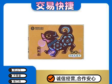 十堰回收移动卡