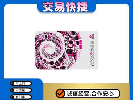十堰回收银泰卡