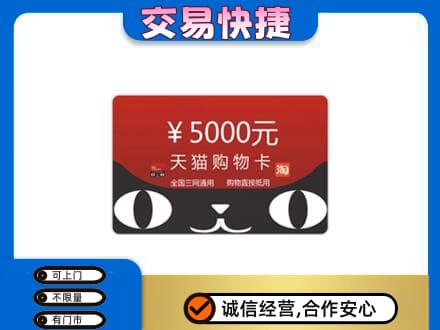 十堰回收天猫购物卡