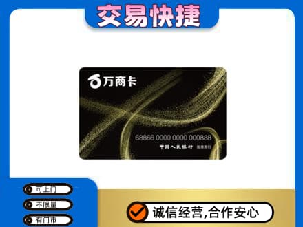 十堰回收万商卡