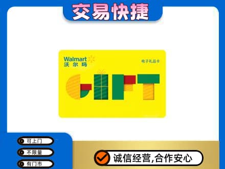 十堰回收沃尔玛购物卡