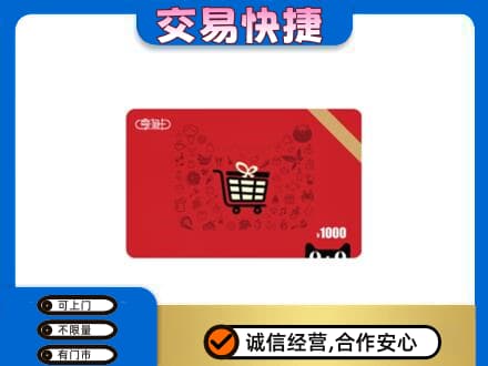 十堰回收享淘卡