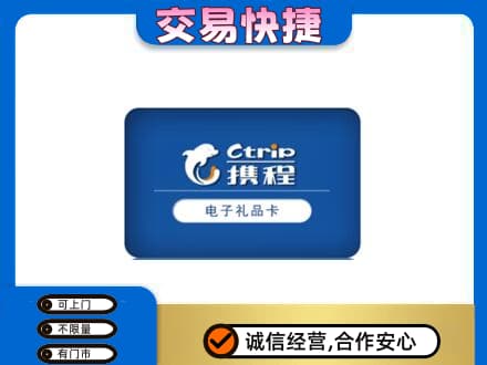 十堰购物卡回收携程礼品卡.jpg
