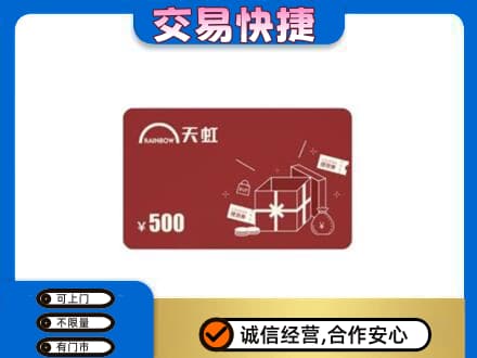 十堰回收天虹卡