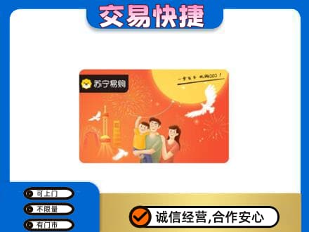 十堰回收苏宁易购卡