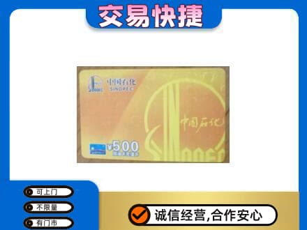 十堰回收石化加油卡