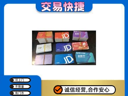 十堰回收超市卡