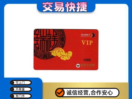 十堰回收瑞祥商联卡