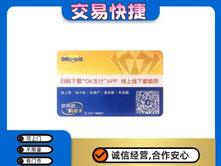 十堰回收百联OK购物卡