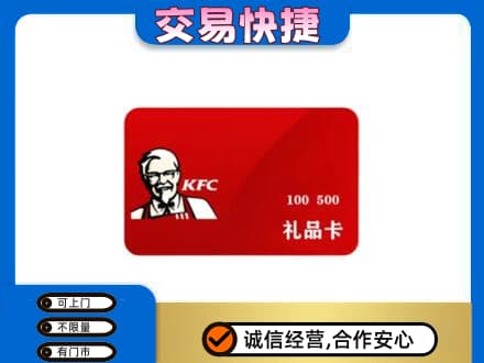 十堰回收肯德基卡