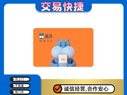 十堰高价回收盒马生鲜卡