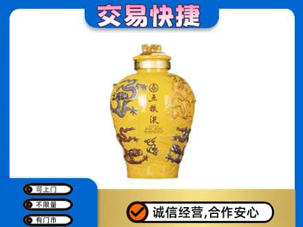十堰名酒回收五粮液九龙坛.jpg