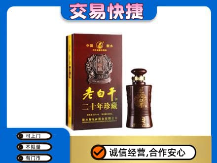 十堰高价回收衡水老白干