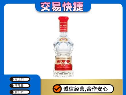 十堰回收剑南春水晶剑