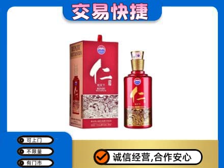 十堰回收茅台仁酒
